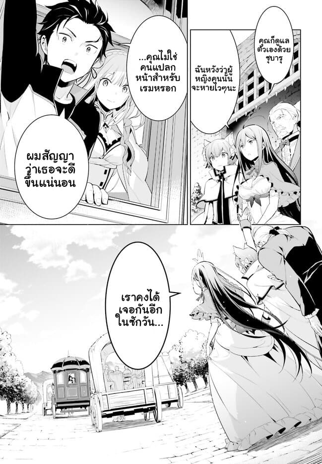 Re:Zero kara Hajimeru Isekai Seikatsu - Daiyonshou - Seiiki to Gouyoku no Majou 1-1