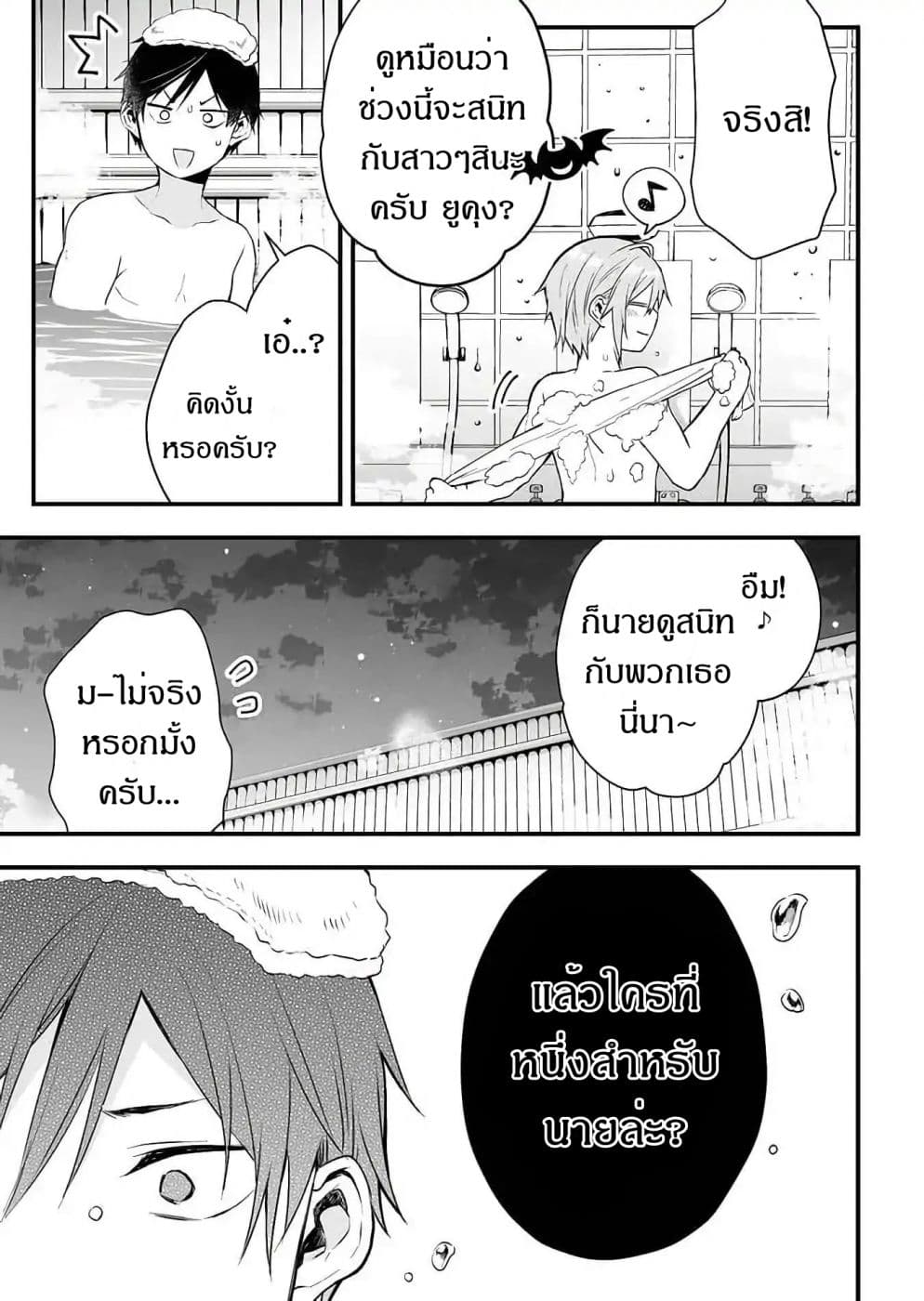 Koi Shita no de, Haishin Shite Mita 15-สนุกรึเปล่านะ? แคมปิ้งครั้งนี้