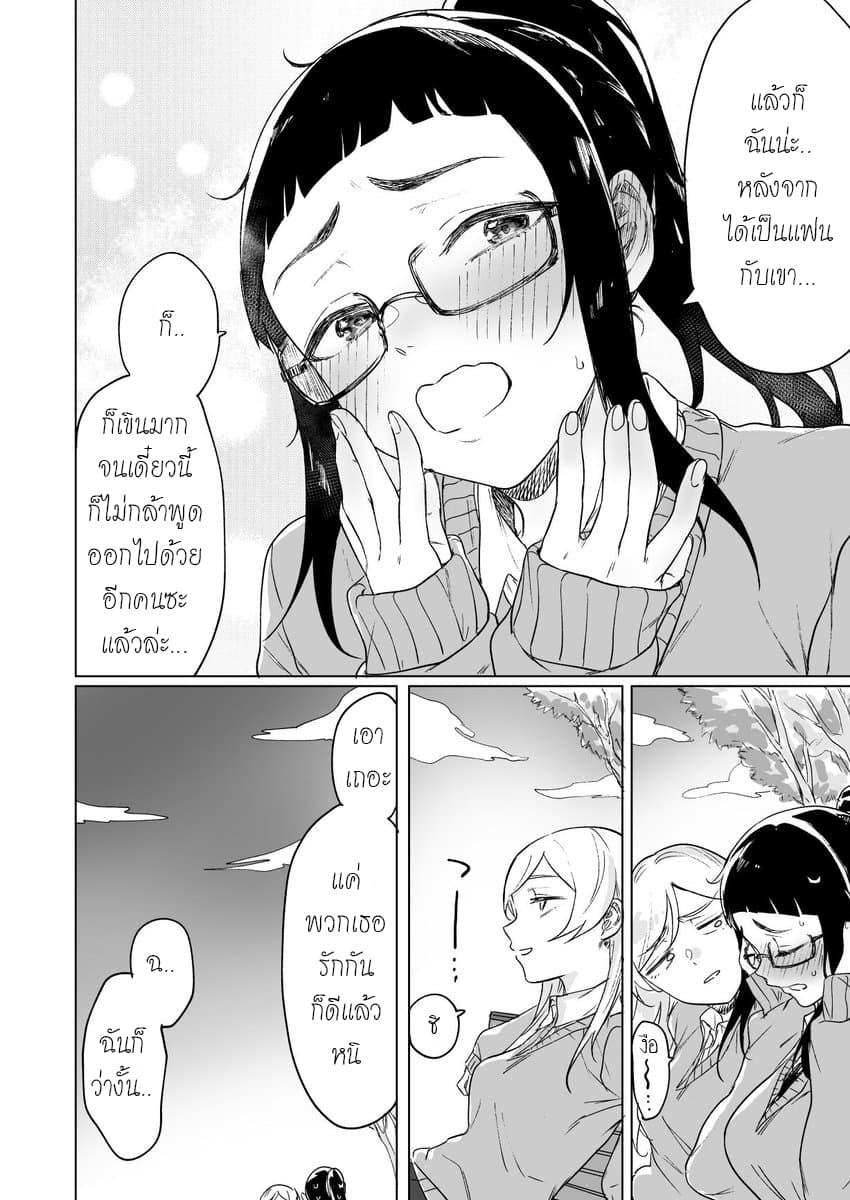 Confessing to My Childhood Friend Who’s Worried She’s Plain 4-4