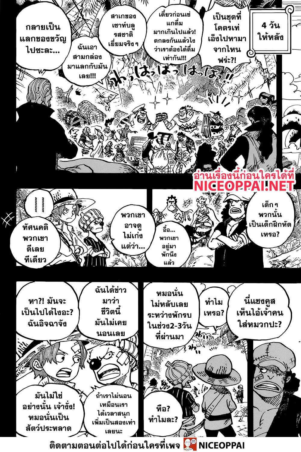 One Piece 966-โรเจอร์กับหนวดขาว