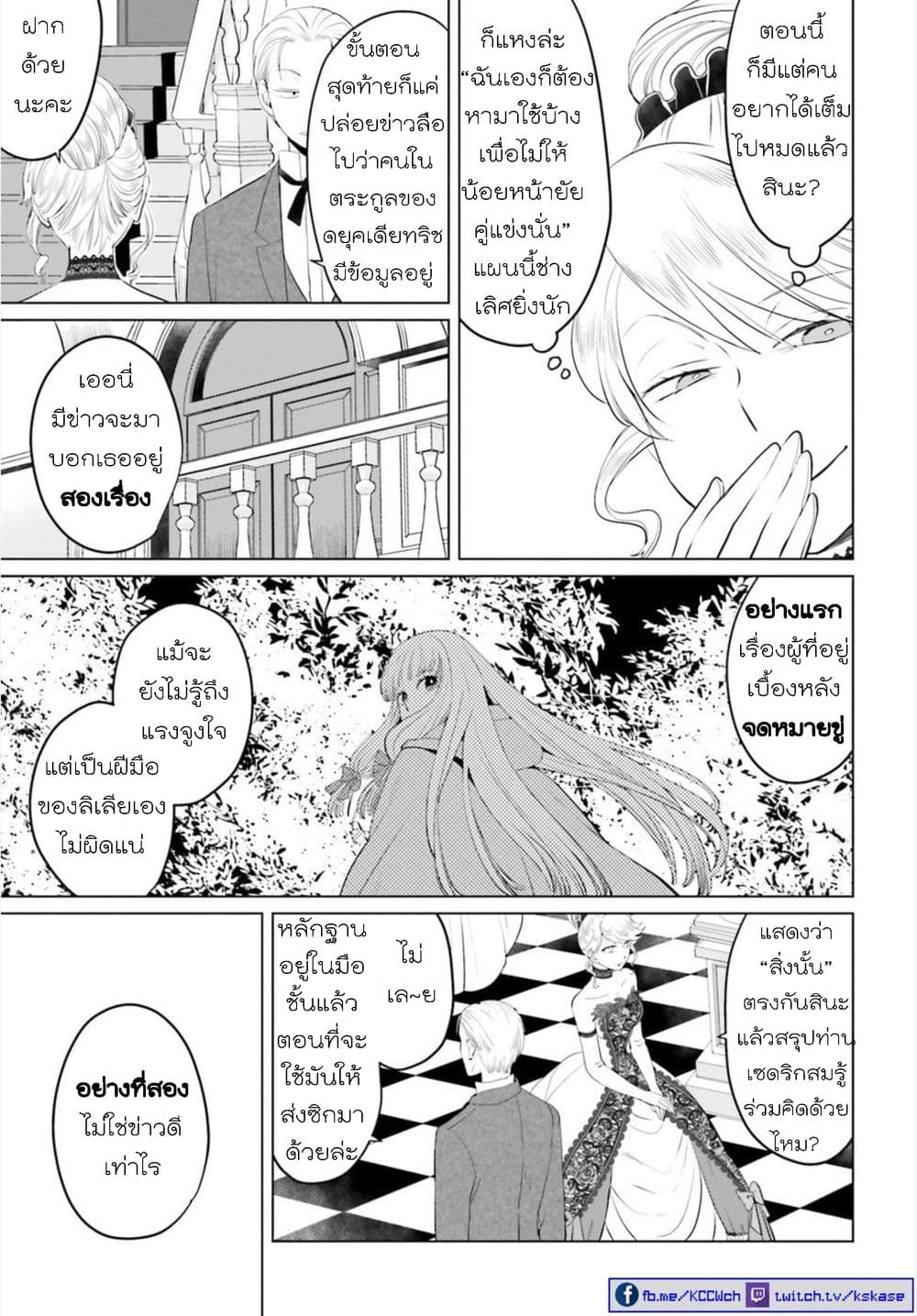 Akuyaku Reijo nano de Last Boss wo Kattemimashita 7-7