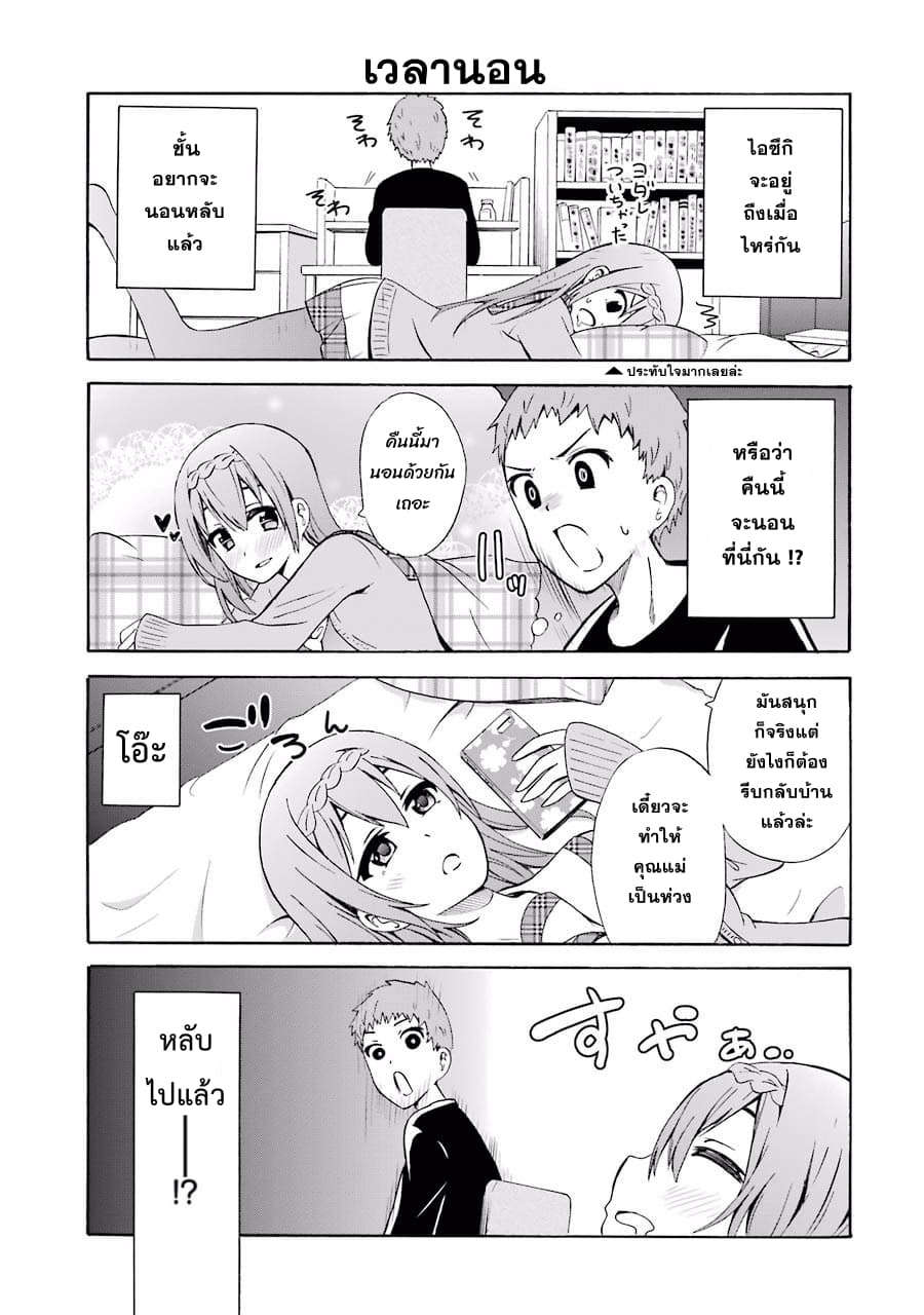 Suki x Suki 7-ข้างในห้องของเรียวทาโร่