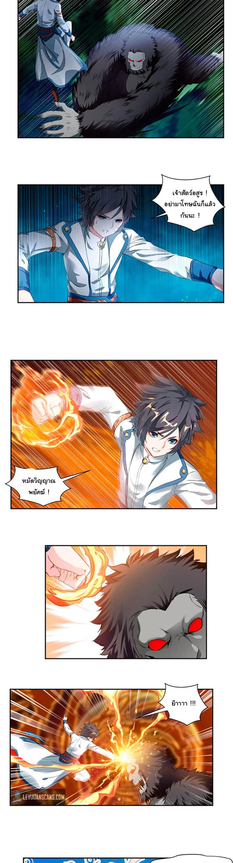 Nine Sun God King ราชันย์เทพเก้าสุริยัน 14-14