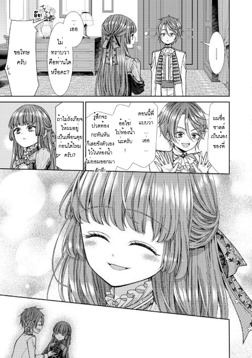 Jishou Akuyaku Reijou na Konyakusha no Kansatsu Kiroku บันทึกสังเกตการณ์คุณคู่หมั้นผู้ประกาศตัวเป็นนางร้าย 8-8