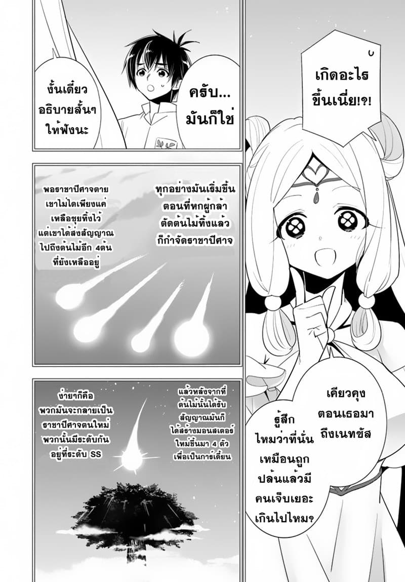 Isekai desu ga Mamono Saibai shiteimasu. 23-23