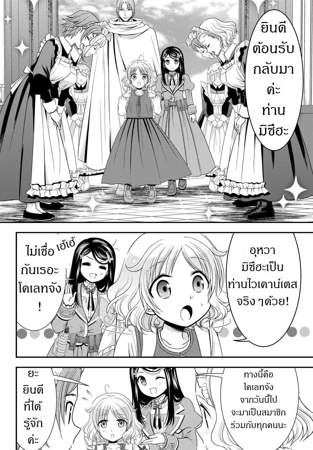 Saving 80,000 Gold Coins in the Different World for My Old Age ต้มตุ๋นต่างโลก 43-43