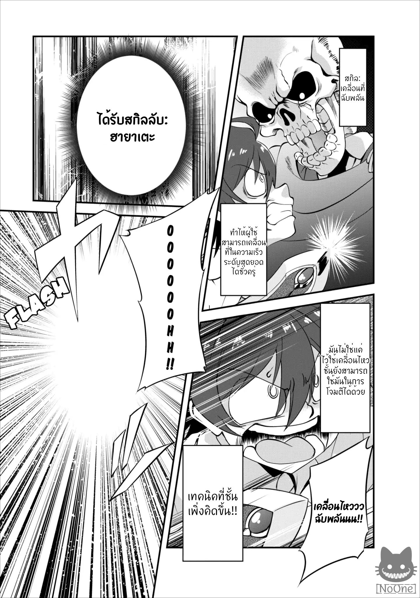 Shinka no Mi ~Shiranai Uchi ni Kachigumi Jinsei~ 5-5