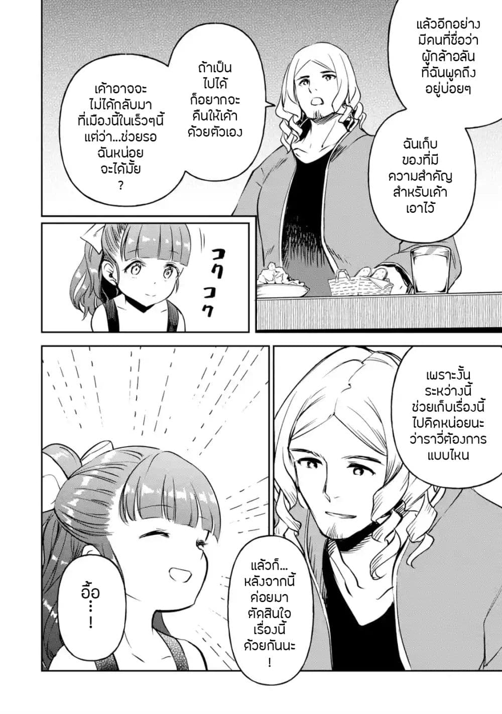 Boukensha License o Hakudatsu Sareta Ossan Dakedo, Manamusume ga Dekita no de Nonbiri Jinsei 12-12