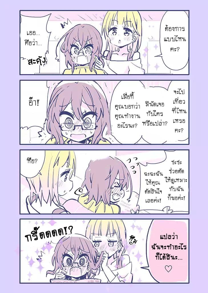 Social Anxiety Vs Yuri 1-1