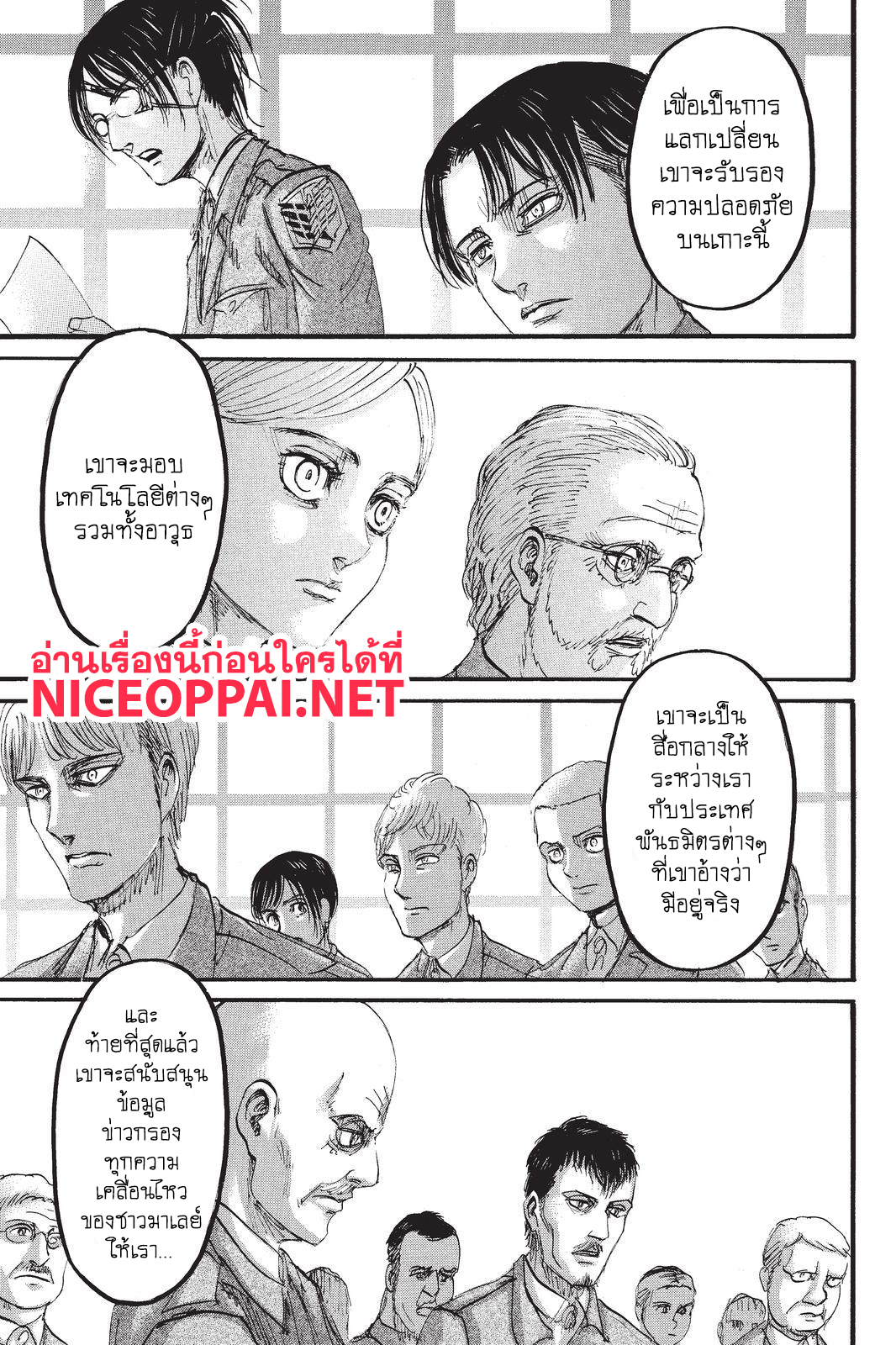 Attack on Titan 106-ผู้อาสา