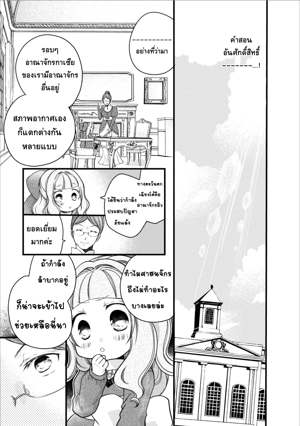 Isekai de Mofumofu Nadenade Suru Tame ni Ganbattemasu 7-7