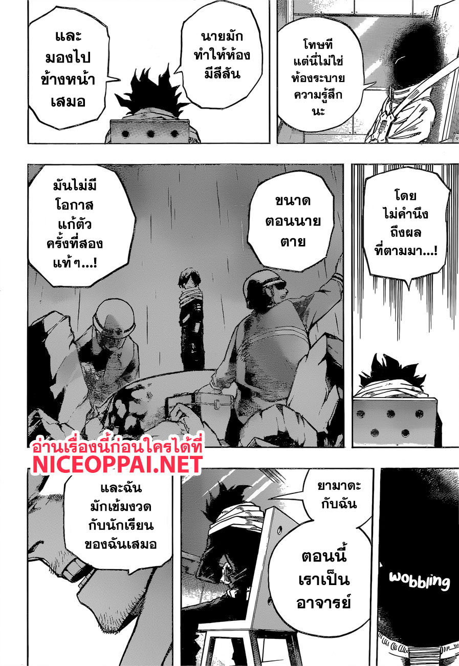 Boku no Hero Academia 254-ยิ่งไปกว่าใคร นายคือฮีโร่