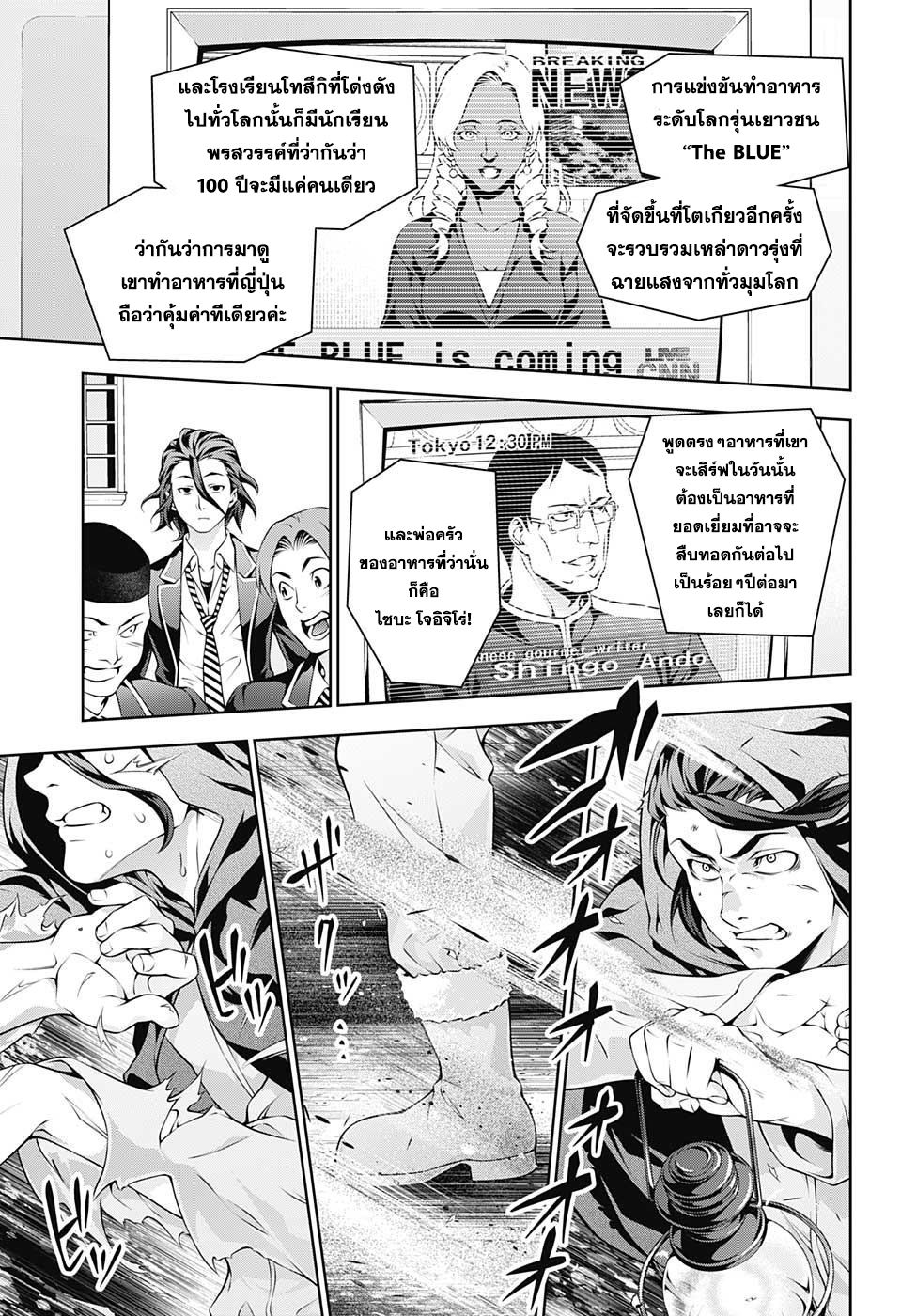 Shokugeki no Soma 197-ผู้ที่เต็มไปด้วยบาดแผล