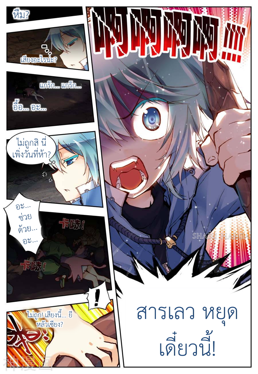 X - Epoch of the Dragon ยุคสมัยแห่งมังกร 1-1