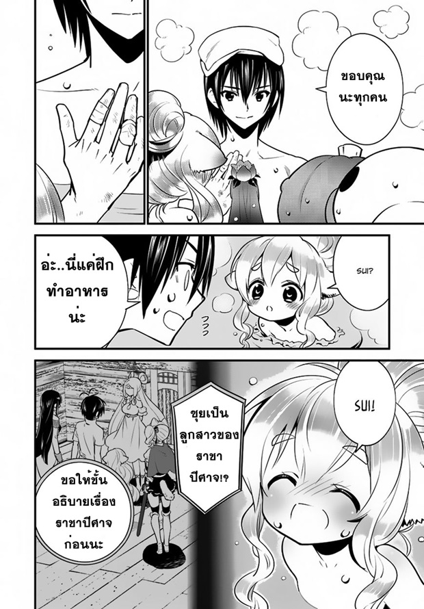 Isekai desu ga Mamono Saibai shiteimasu. 8-งานแข่งทำอาหาร