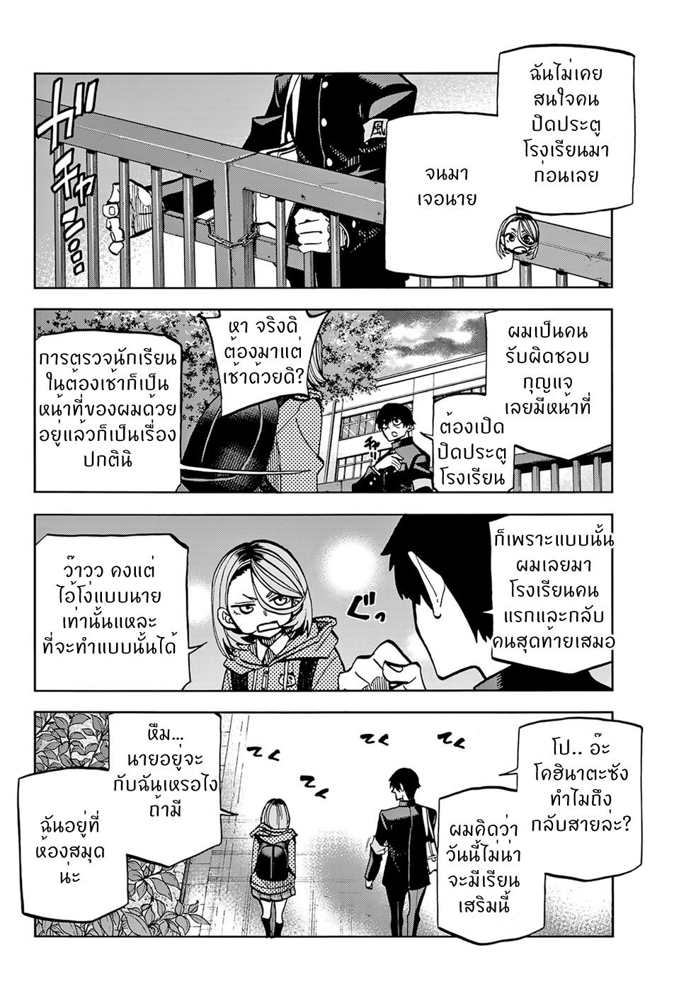 Ponkotsu Fuukiin to Skaato take ga Futekisetsu na JK no Hanashi 2-2
