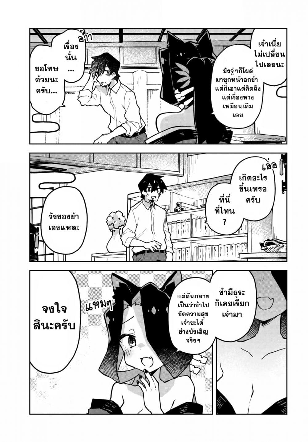 Sewayaki Kitsune no Senko-san เซ็นโกะซังเทพจิ้งจอกจอมป่วน 43-ผู้สังเกตการณ์จากเบื้องบน