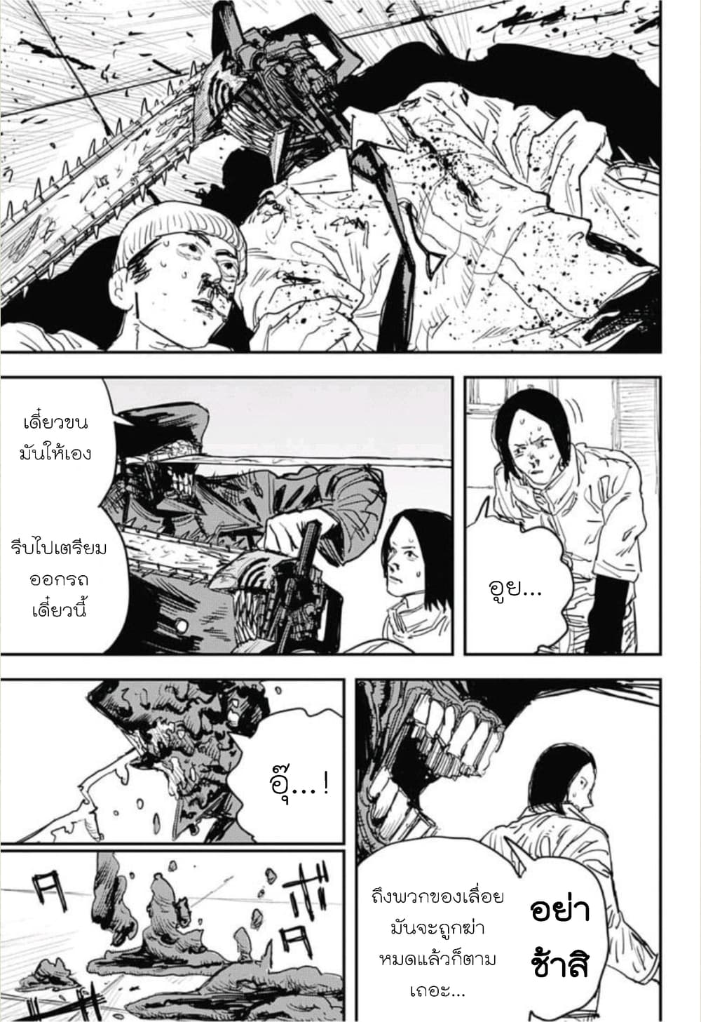 Chainsaw Man 26-อำนาจแห่งปืน