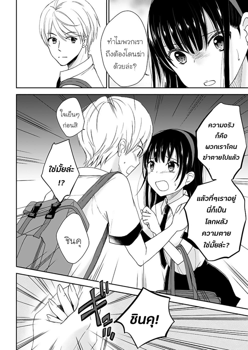 Eien ni Korosare Tsuzukeru Natsu 3-3
