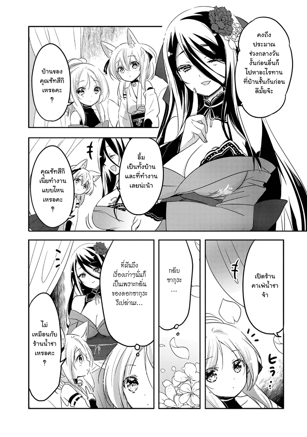 Tensei Kyuuketsukisan wa Ohirune ga Shitai 18-18