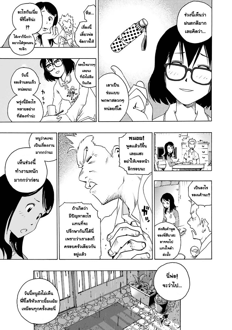 Shiori Experience - Jimi na Watashi to Hen na Oji-san 1-Jack In