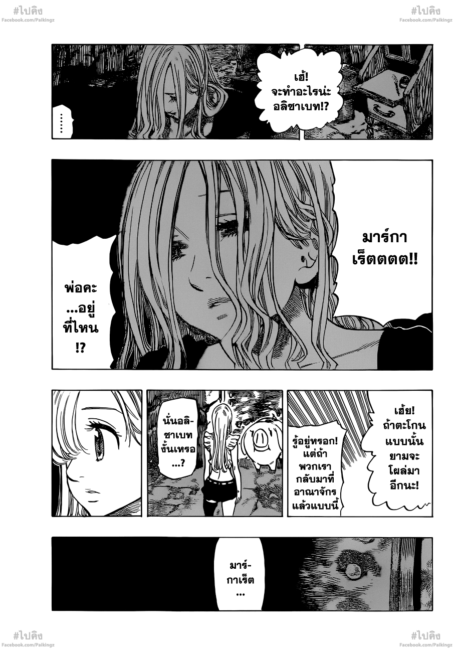 Nanatsu no Taizai 63-อาเธอร์ เพนดราก้อน