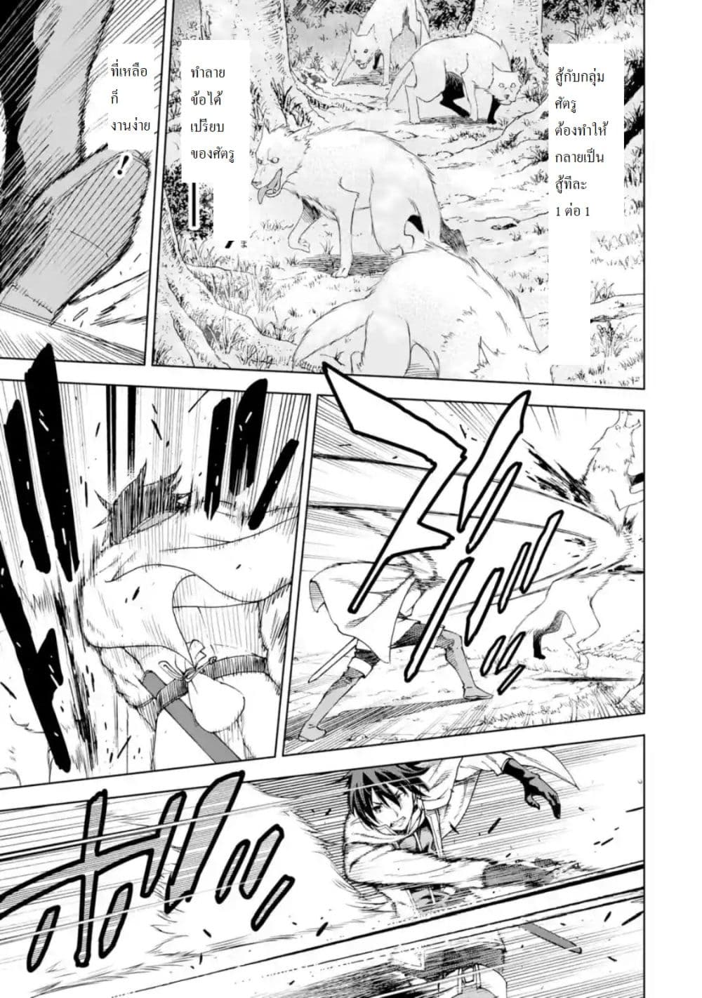 Different World Reincarnation as a Sage แกร่งเกมเกิดใหม่ไร้พ่ายไปเลือกปราชญ์ 3-ศัตรูมีเป็นกระบุงเชียวล่ะ