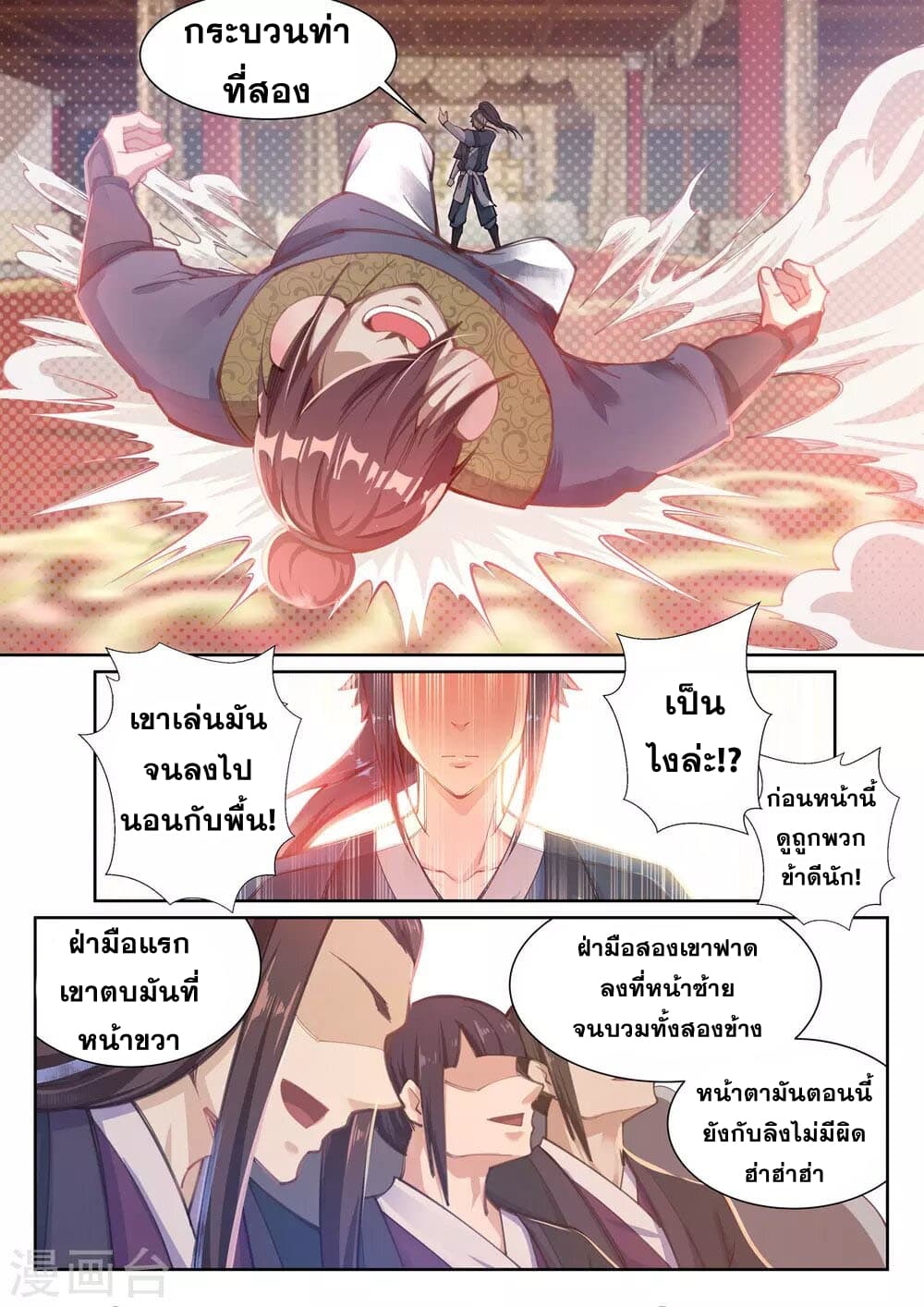 Against the Gods อสูรพลิกฟ้า 58-58
