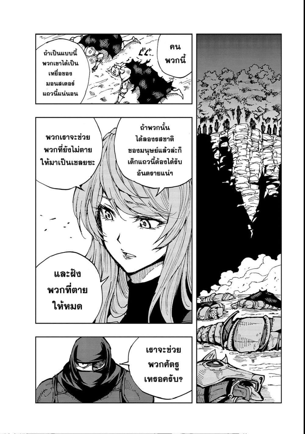 Genjitsushugisha no Oukokukaizouki 22-ประกาศสงคราม 3