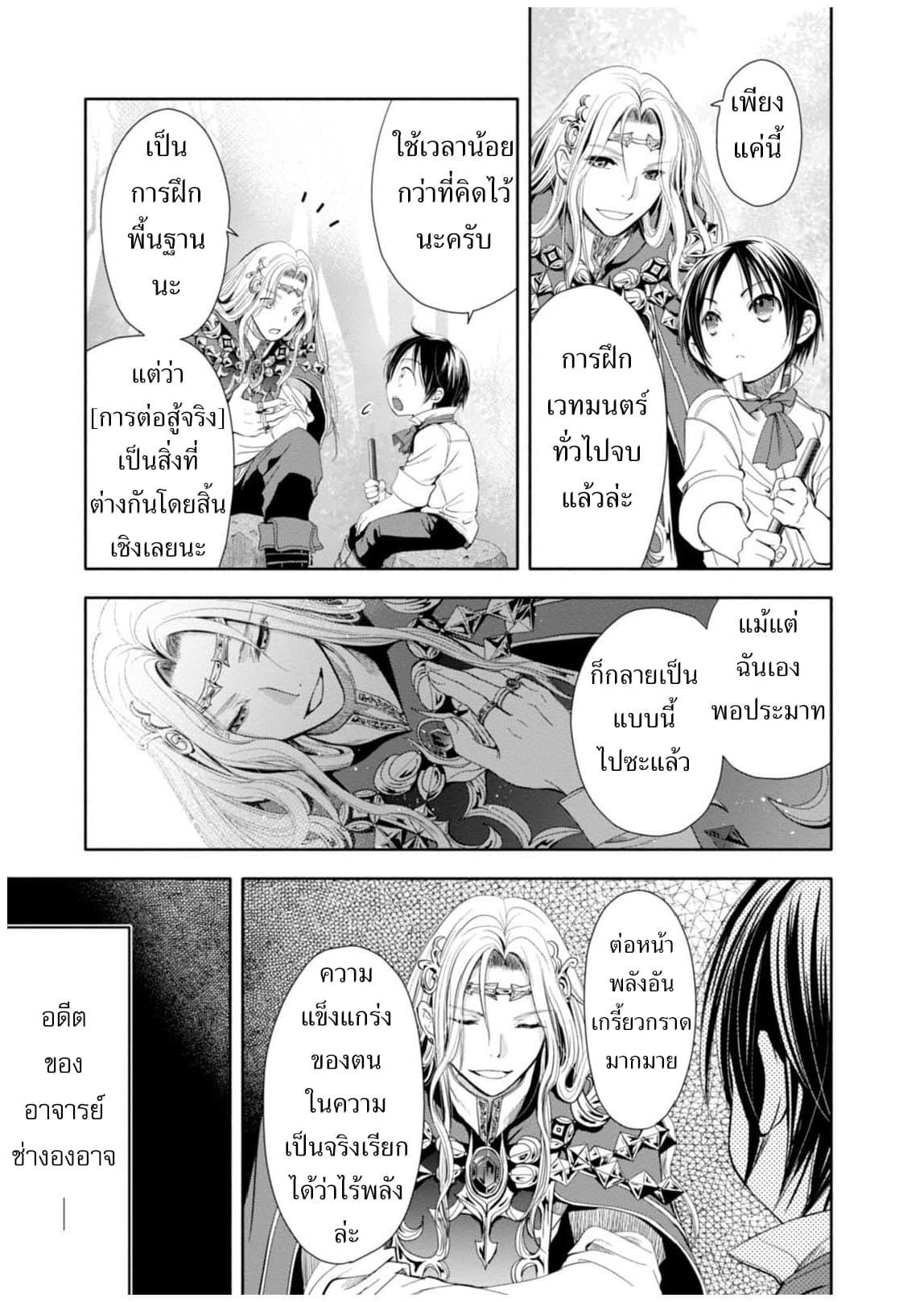 Hachinan tte, Sore wa Nai Deshou! 2-อาจารย์ผู้สอนเวทมนตร์