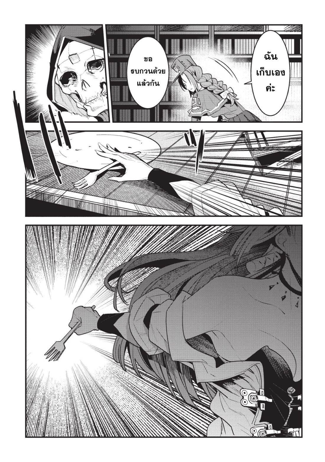 Nozomanu Fushi no Boukensha 16-พันธสัญญาเวท