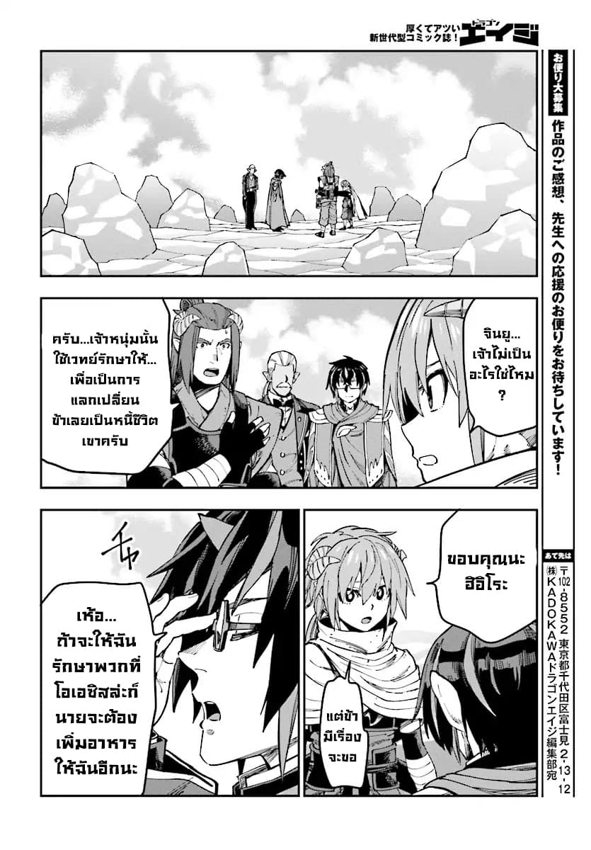 Konjiki no Moji Tsukai - Yuusha Yonin ni Makikomareta Unique Cheat ผู้ใช้อักษรสีทอง 46-การสืบทอดเจตจำนงของพ่อและลูก 3