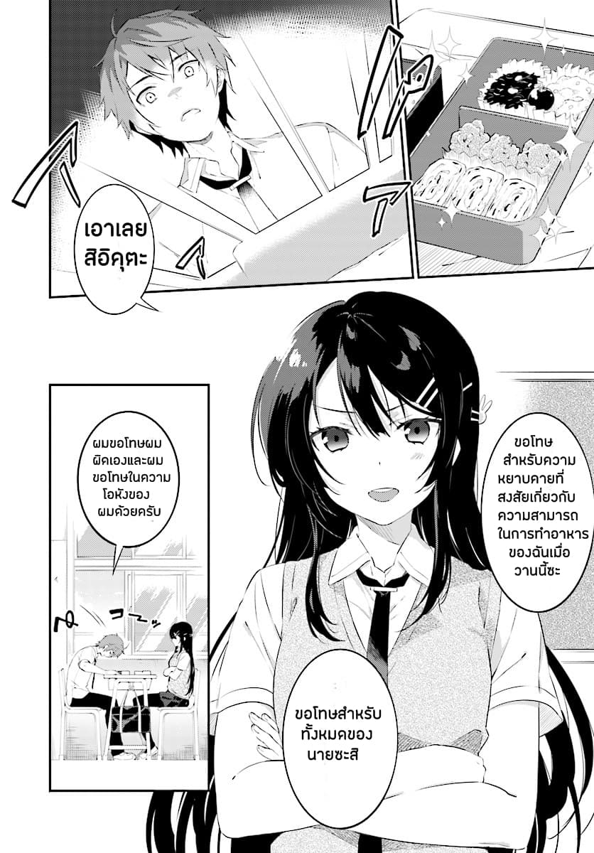 Seishun Buta Yarou wa Petit Devil Kouhai no Yume o Minai 1-1