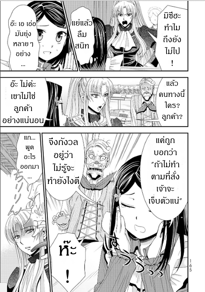 Saving 80,000 Gold Coins in the Different World for My Old Age ต้มตุ๋นต่างโลก 17-17