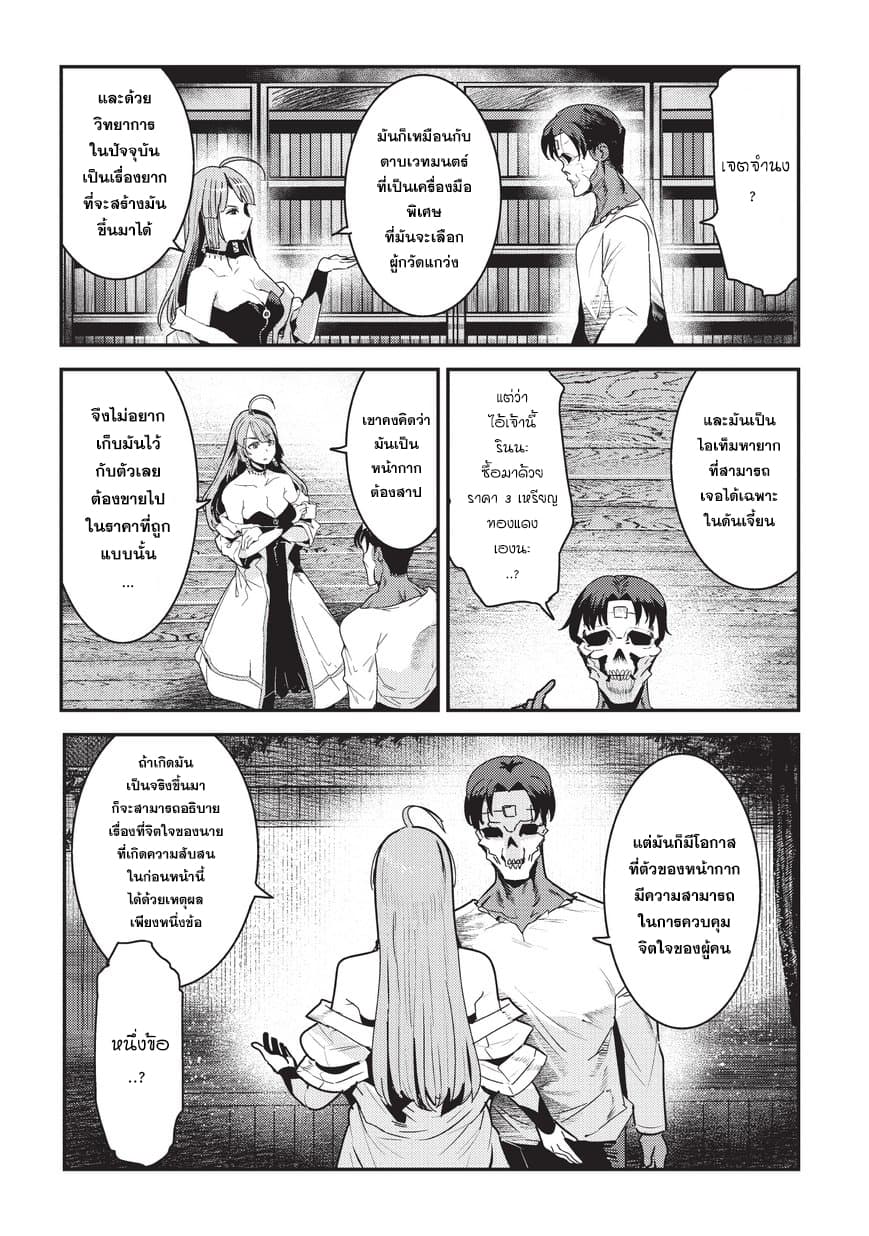 Nozomanu Fushi no Boukensha 9-การไตร่ตรอง