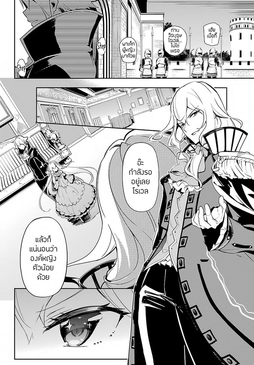 Chichi wa Eiyuu, Haha wa Seirei, Musume no Watashi wa Tenseisha 16-16