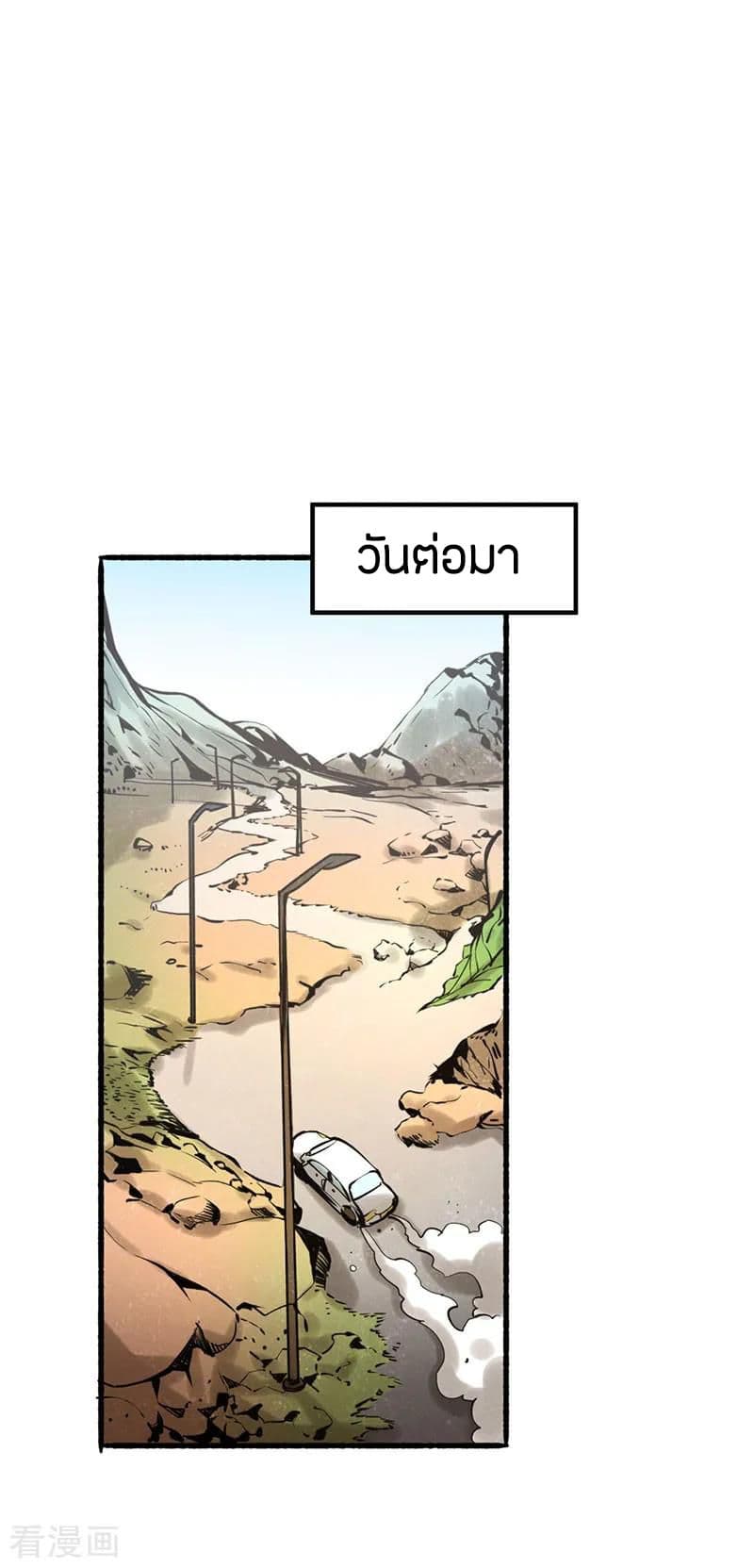 God Emperor of The City มหาเทพเซียนแห่งนคร 2-2