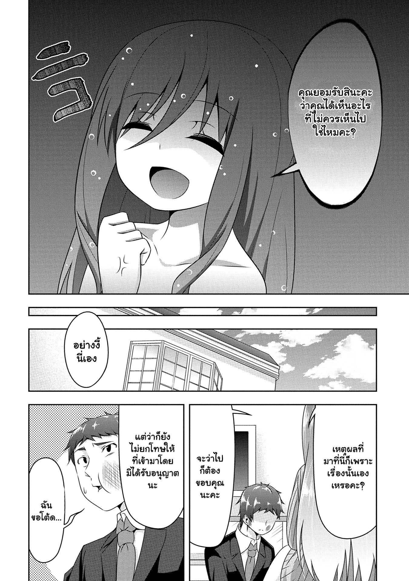 Devilchi 11-จะราบรื่นรึเปล่านะ