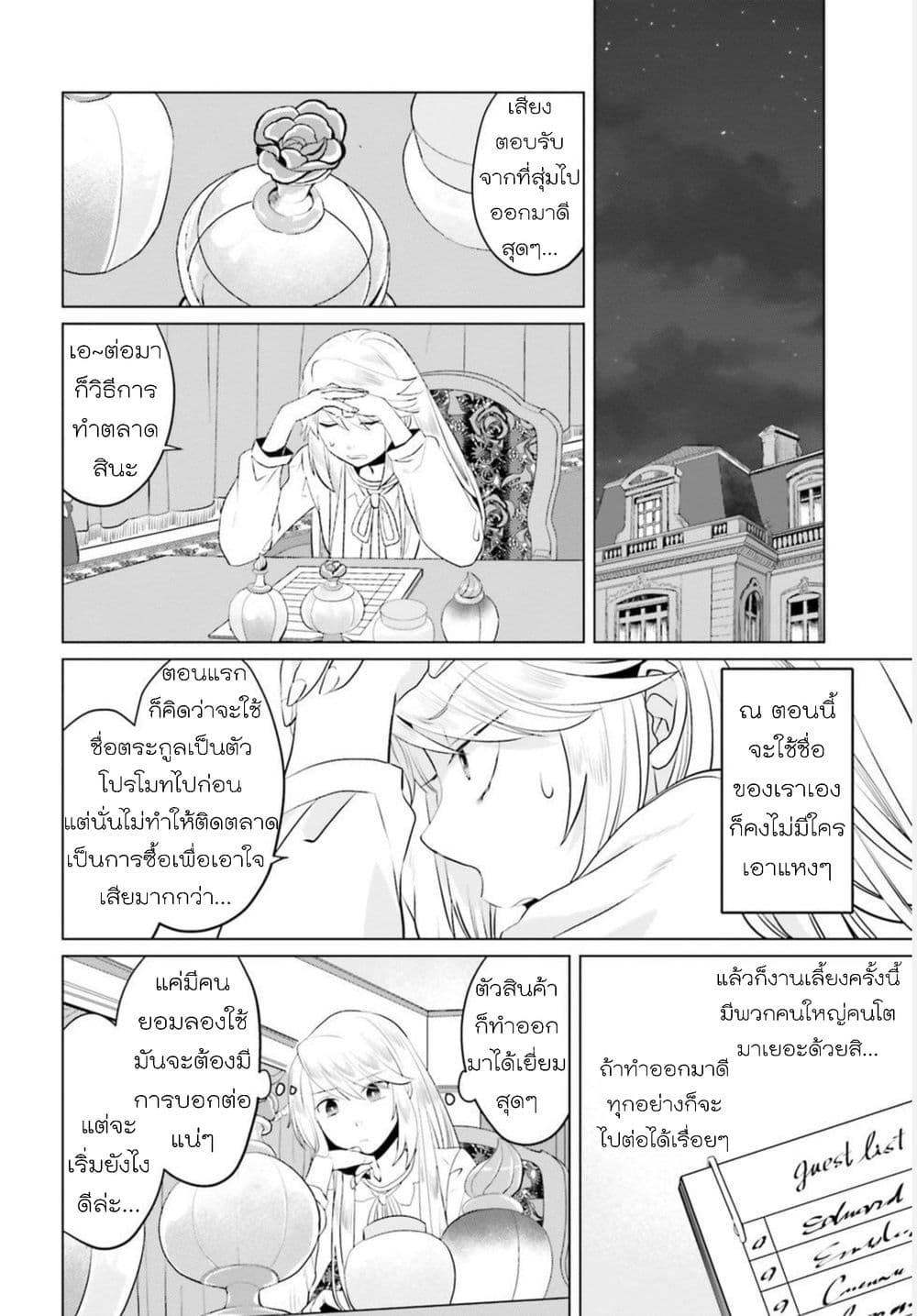 Akuyaku Reijo nano de Last Boss wo Kattemimashita 6-6
