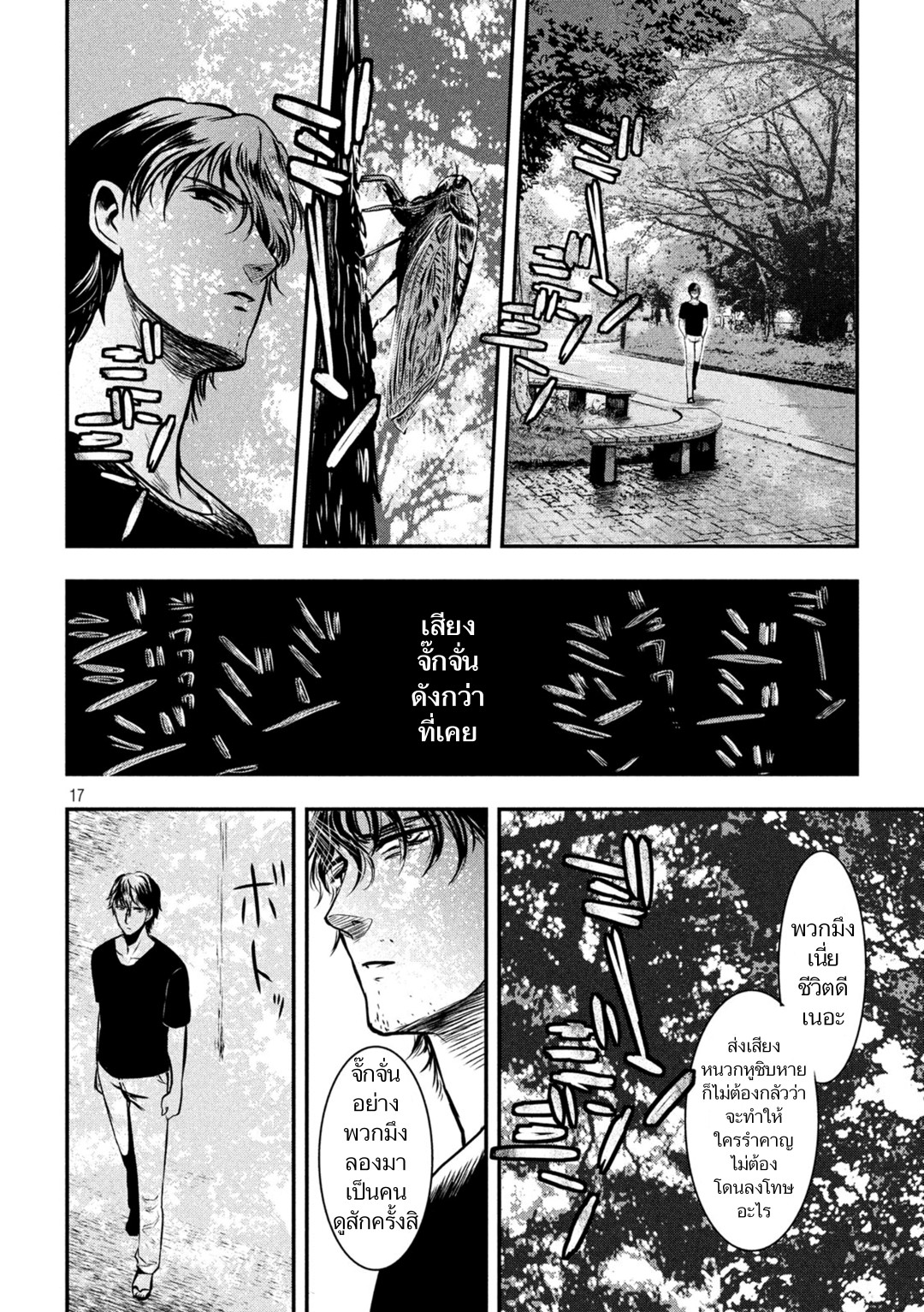 Yukionna to Kani wo Kuu  กินปูกับเจ้าหญิงหิมะ 1-ชายผู้สิ้นหวังและเจ้าหญิงหิมะ