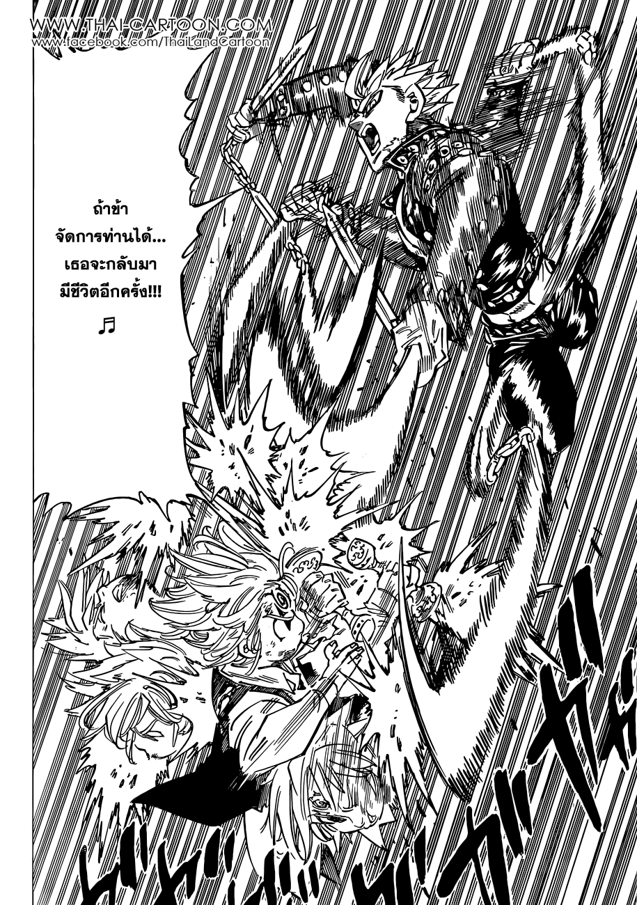 Nanatsu no Taizai 87-โทสะและโลภะ