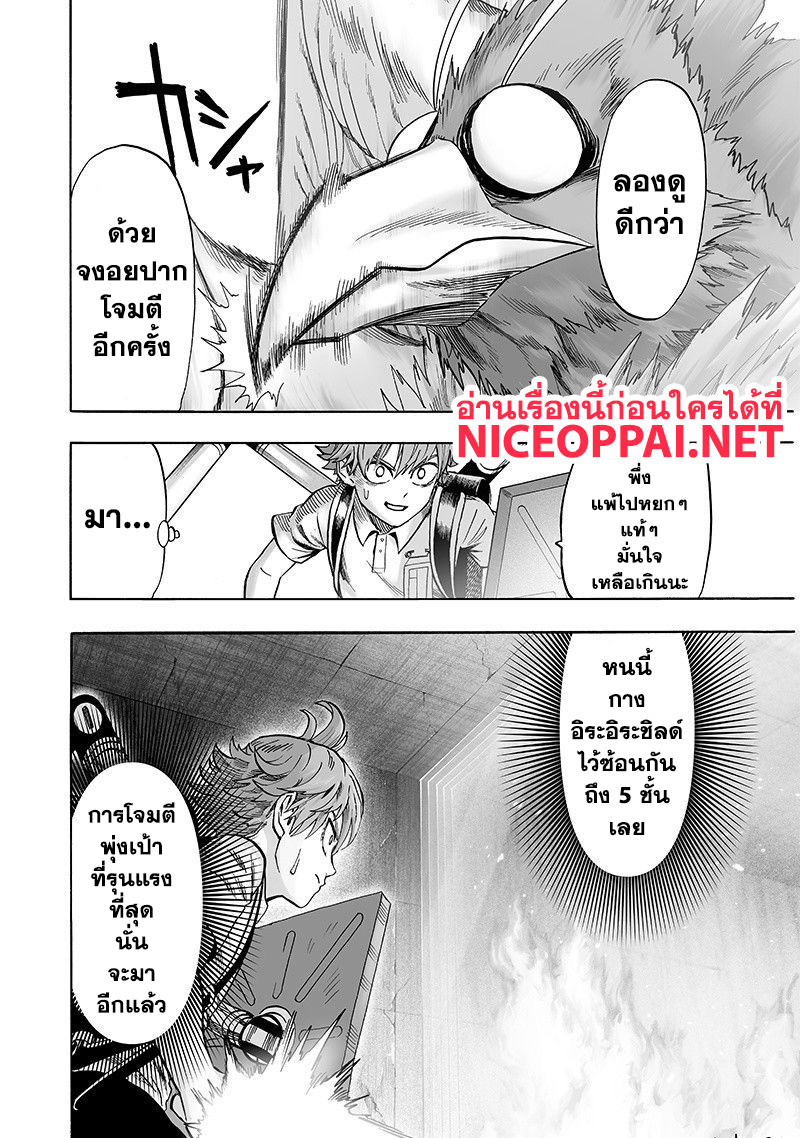 One Punch Man 98-เจ็บใจน้ำตาไหล