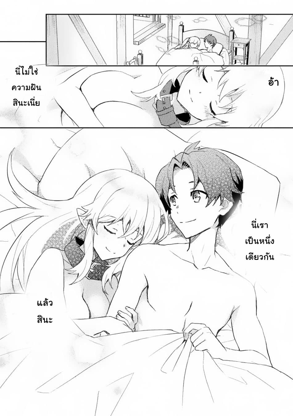 Half elves Fall in Love 2-2