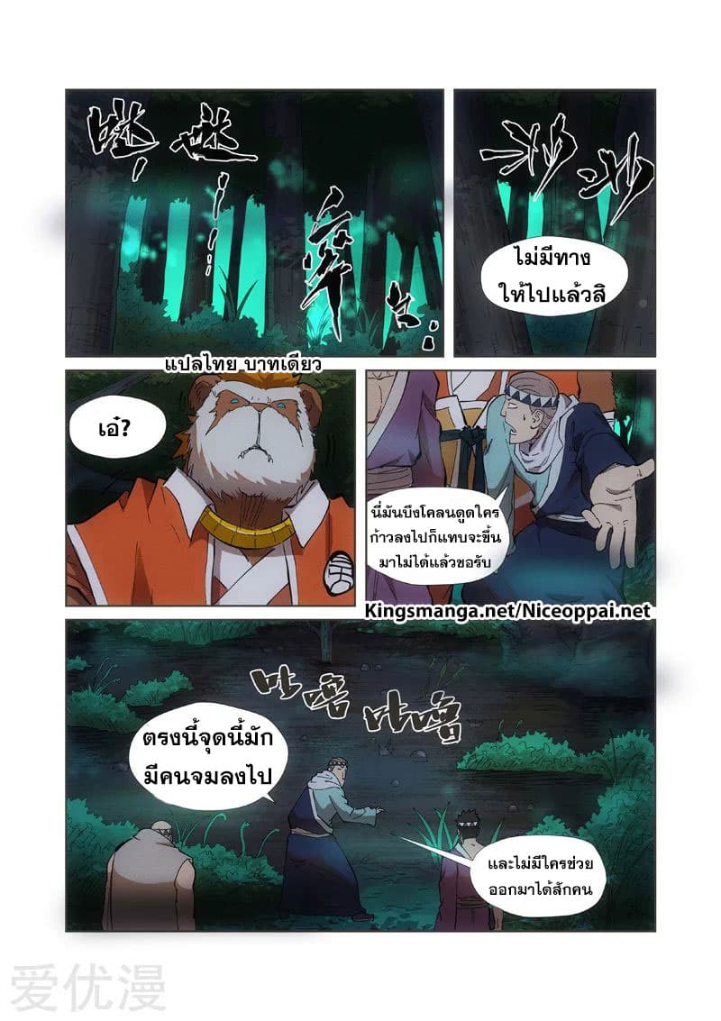 Tales of Demons and Gods 221-221