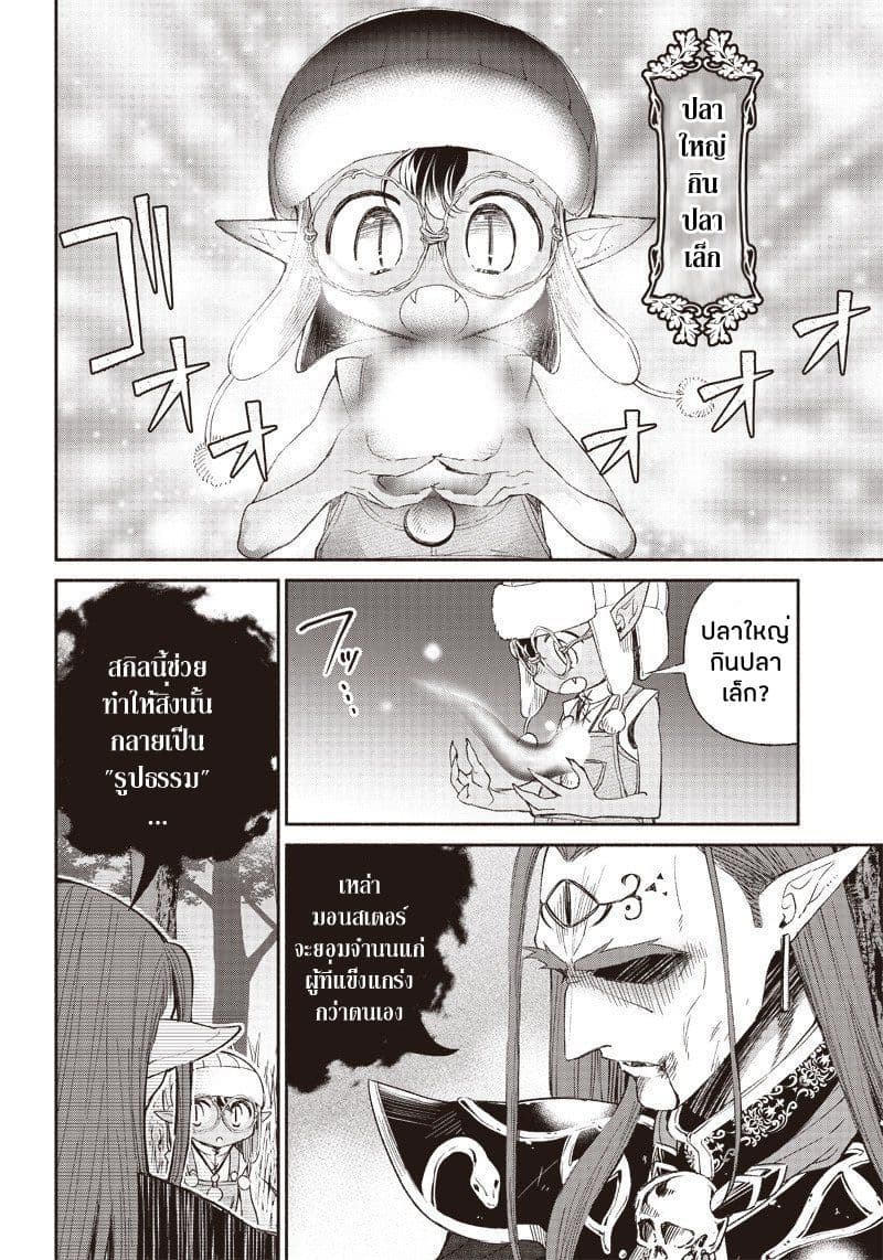 Tensei Goblin da kedo Shitsumon aru? 1-1