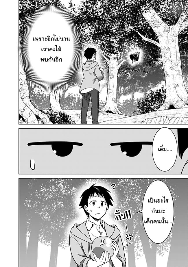 Saikyou no Shuzoku ga Ningen datta Ken เผ่ามนุษย์แกร่งสุดโลก 31-31
