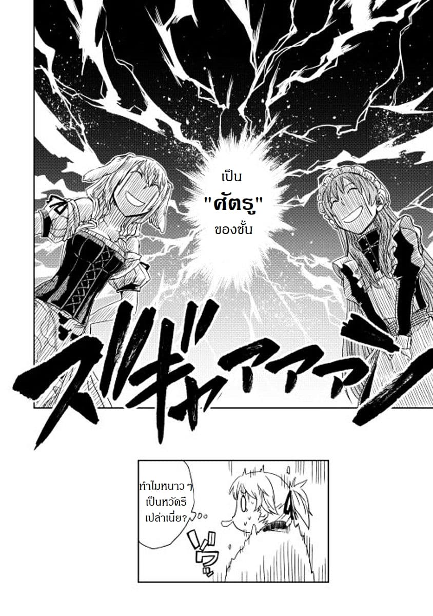 Isekai Tensei Soudouki 5-5
