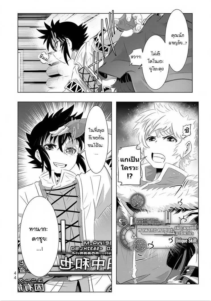 Isekai Shihai no Skill Taker: Zero kara Hajimeru Dorei Harem 26-26