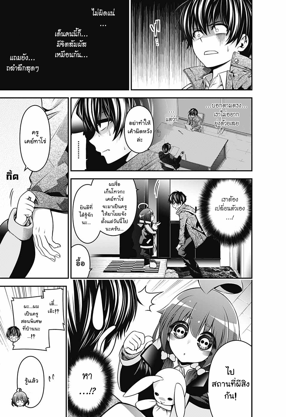 Dark Gathering 1-โฮวซึกิ ยาโยย