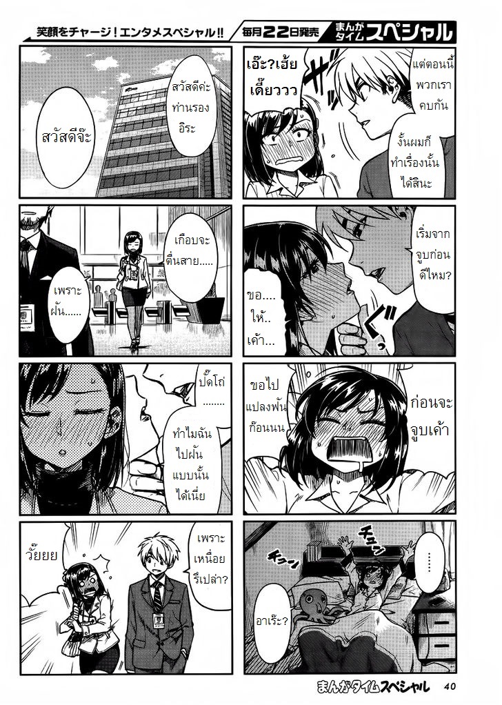 Kawaii Joushi o Komarasetai 8-8
